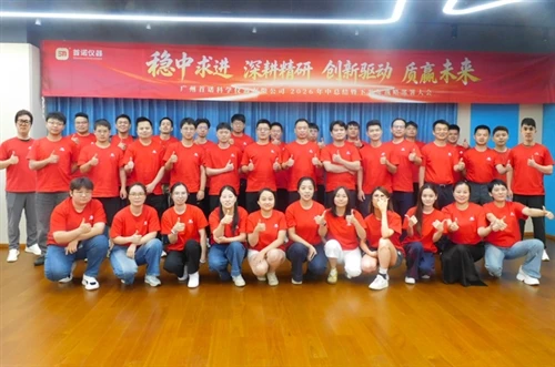 Hội nghị đánh giá và chiến lược giữa năm 2026 Quảng Châu Shounuo